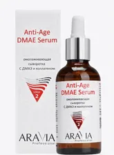 Омолаживающая сыворотка с ДМАЭ и коллагеном Anti-Age DMAE Serum, 50мл ARAVIA Professional