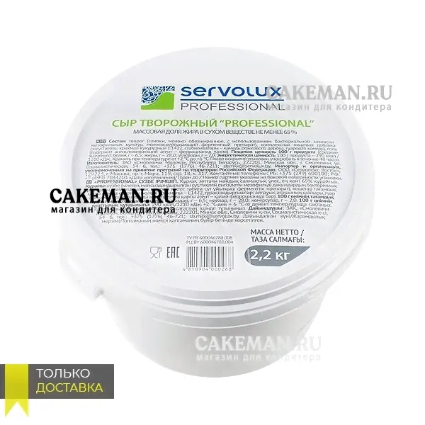 Сыр творожный SERVOLUX PROFESSIONAL ДОСТАВКА - "Cream nuvo, 70%" (Упаковка 2,2 кг.)-0