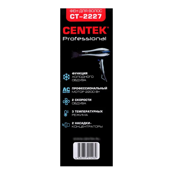 Фен Centek Professional, 2200 Вт, 5 режимов, цвет: черно-синий-3