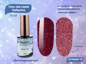 Гель-лак MANITA PROFESSIONAL Reflective светоотражающий №14, 10 мл
