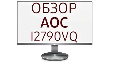 Монитор АОС Professional I2790VQ (I2790VQ BT 00 01, 2790VQ), 27 дюймов