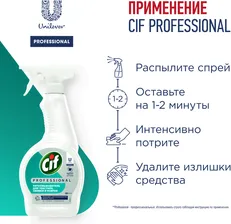 Пятновыводитель CIF Professional для текстиля, ковров и мягкой мебели, с курком 500мл