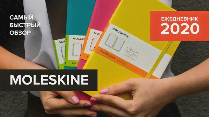 Ежедневник Moleskine на 2020 год