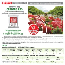 Bona Forte Professional Гранулированное удобрение CEOLONG RED
