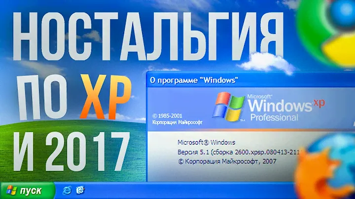 Ностальгирую по Windows XP и 2017 в 2024 году!