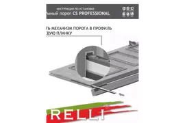 Умный порог SEAL PROFESSIONAL 1000 мм