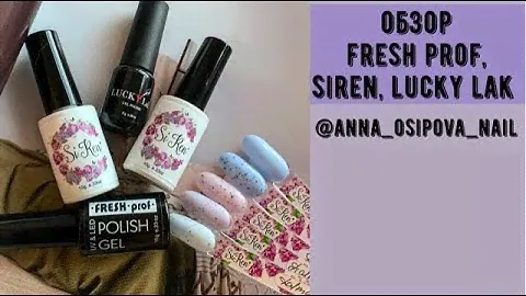 Обзор Fresh Prof, SiRen, Lacky Lak