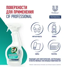 Средство-пятновыводитель, 500мл CIF PROFESSIONAL (СИФ)