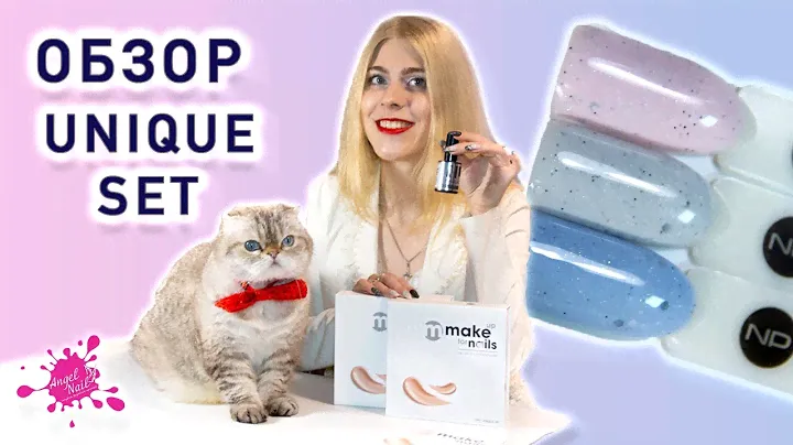 Набор Баз Tint UNIQUE Set от Nano Professional / Система Макияжа Ногтей