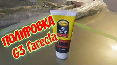 КУПИ-ПРОДАЙ ПОЛИРОВКА Farecla G3 (фарекла g3) #ПЕРЕКУП