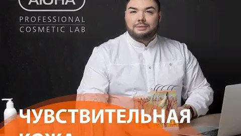 Косметика для чувствительной кожи и кожи с куперозом MESOMATRIX SENSITIVE CARE
