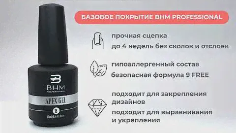 Базовое покрытие от BHM Professional | Обзор