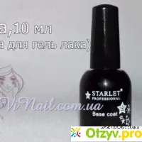 Гель лак базовое покрытие STARLET Professional - отзыв