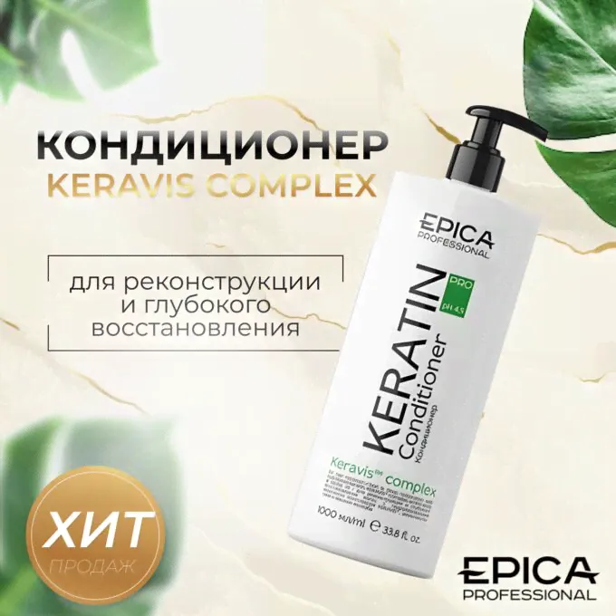 Epica Кондиционер для восстановления волос Epica Professional Keratin PRO 1000 мл Эпика-0
