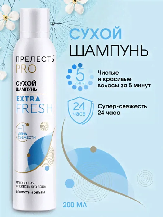 Шампунь сухой для волос Прелесть Professional Extra Fresh 200мл-3