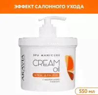 Крем для рук Aravia Professional, 550 мл