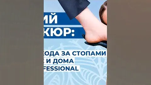 Летний педикюр: секреты ухода за стопами в кабинете и дома с KANE Professional