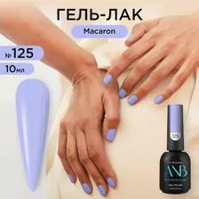 ANB Professional Гель-лак №125 Macaron (10мл)