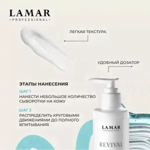 Питательная сыворотка для рук Revival , 200 мл Lamar Professional-4