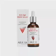 ARAVIA Professional Омолаживающая сыворотка с ДМАЭ и коллагеном