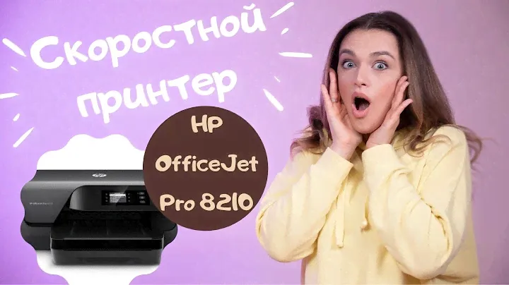 Новый принтер HP OfficeJet Pro 8210 | Обзор с Дариной