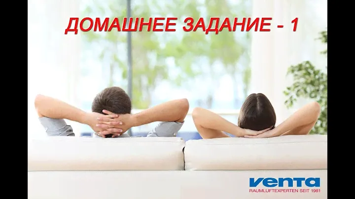 Увлажнители очистители воздуха Venta. Мойка воздуха Venta.