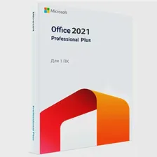 Microsoft Office 2021 Professional Plus ( Активация по телефону )