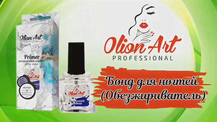 Бонд для ногтей Olion`Art Professional
