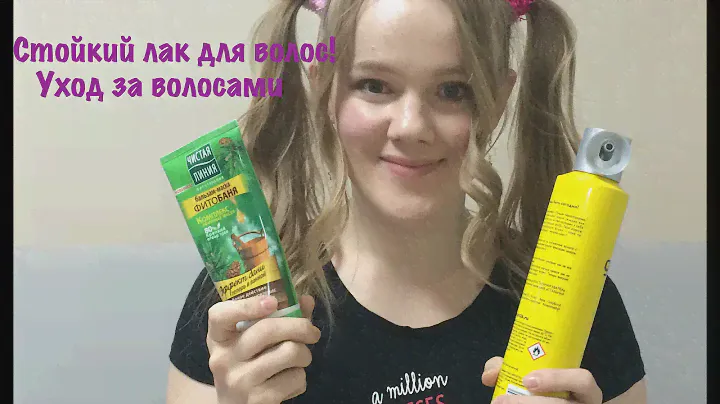 Самый стойкий лак для волос! Как промыть волосы от лака для волос?
