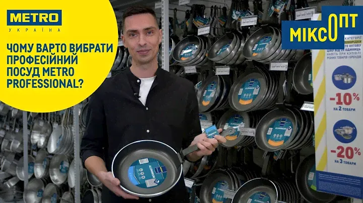 Чому варто вибрати професійний посуд METRO Professional?