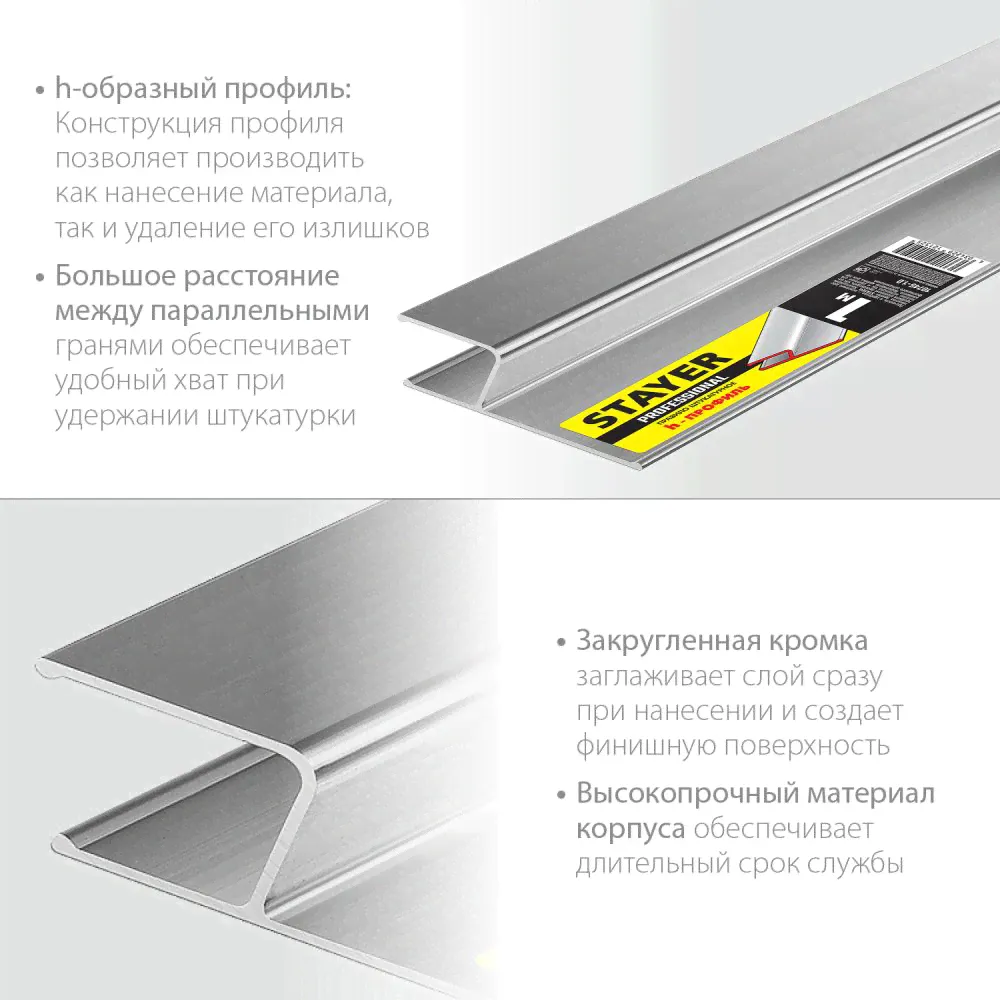 STAYER 2 м, Правило штукатурное, Professional (10745-2.0)