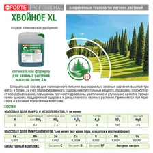 Bona Forte Professional Жидкое удобрение ХВОЙНОЕ XL