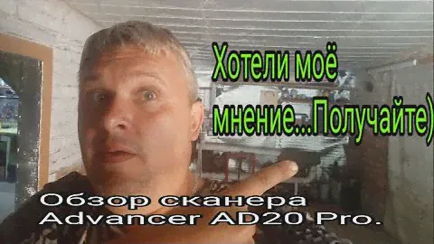Обзор сканера advancer AD20 Pro. Это п.....ц)