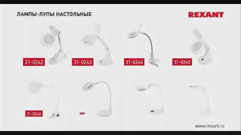 Лампы-лупы настольные REXANT.