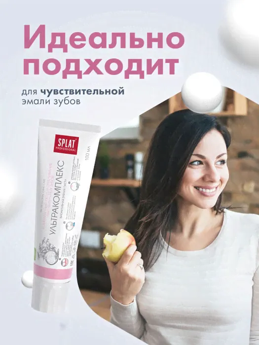 Зубная паста Splat Professional Ультракомплекс, для чувствительных зубов, 100мл-2