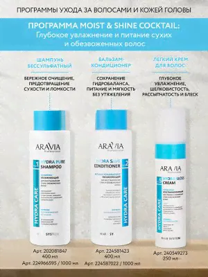 ARAVIA Professional Шампунь увлажняющий для восстановления сухих обезвоженных волос, 400 мл НОВИНКА-2