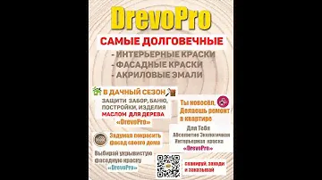 Фасадная краска Древо про в Новосибирске