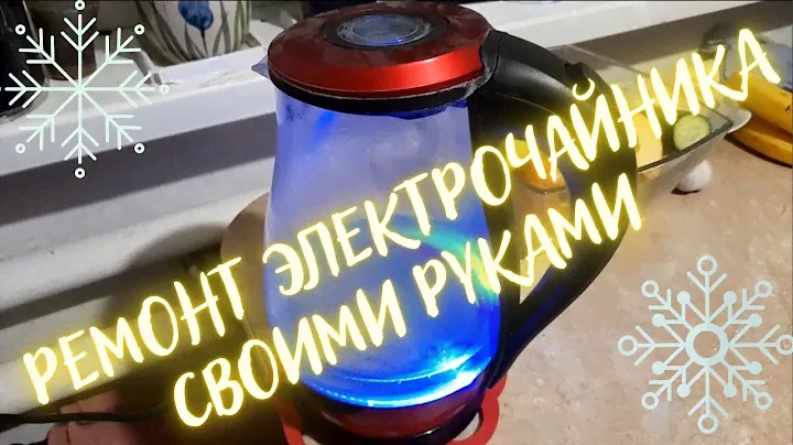 Ремонт электрочайника Aurora | Как разобрать и собрать электрочайник