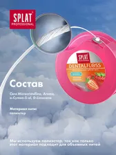 Зубная нить Splat Professional Dental Floss объемная с ароматом клубники 30м
