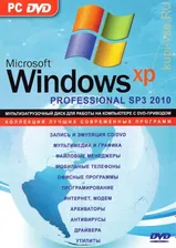 Windows XP Professional SP3 (2010!) + сборник софта