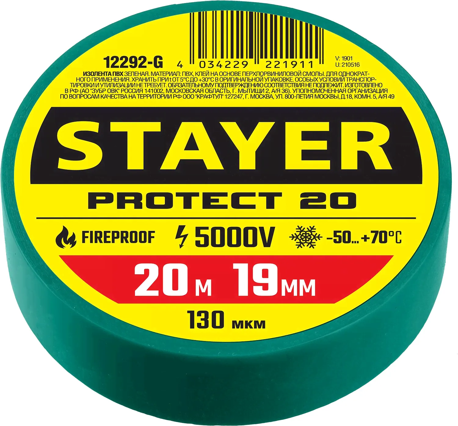 STAYER PROTECT-20, 19 мм х 20 м, 5 000 В, зеленая, изолента ПВХ, Professional (12292-G)-0