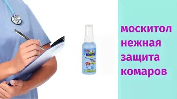 Москитол нежная защита комаров