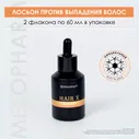 MESOPHARM Лосьон для роста и укрепления волос Hair X lotion/Professional Care/60мл*2
