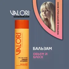    Valori Professional BrilliantVolume, 250