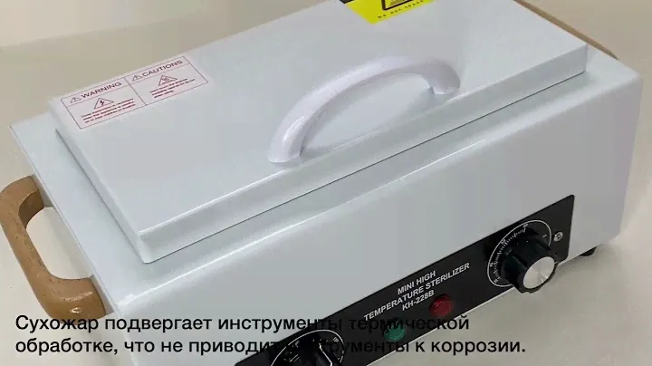 Сухожар Sanitizing Box KH-228В
