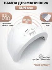 Master Professional/Лампа для маникюра и педикюра Sun One 48W сушки ногтей