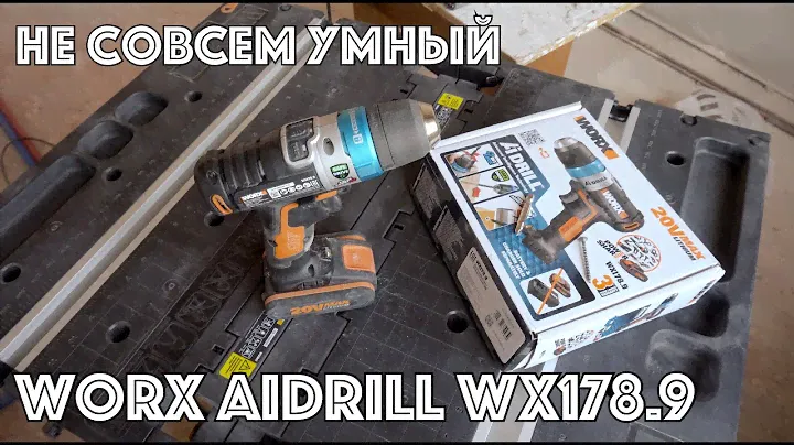 🪛 Worx AiDrill WX178.9 - умный шуруповерт / дрель
