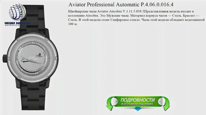 Aviator Professional Automatic P.4.06.0.016.4 швейцарские наручные часы
