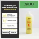 Kapous Professional шампунь Studio Professional Aromatic Symphony Milk-Honey