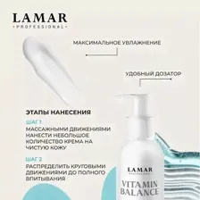 Крем для рук питательный Vitamin balance , 150 мл Lamar Professional